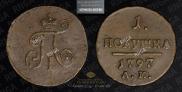 Polushka 1797 year