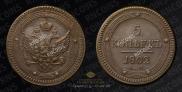 5 kopecks 1802 year