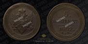 5 копеек 1809 года
