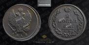 2 копейки 1813 года