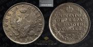 Полтина 1815 года
