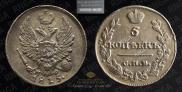5 kopecks 1815 year