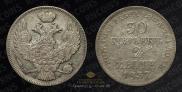 30 копеек - 2 злотых 1837 года