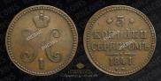 3 kopecks 1841 year