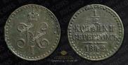 1/2 kopeck 1842 year