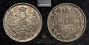 5 kopecks 1845 year