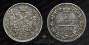 5 kopecks 1845 year