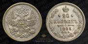 20 kopecks 1863 year