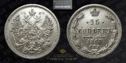 15 kopecks 1863 year