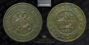 5 kopecks 1867 year
