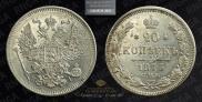 20 kopecks 1873 year