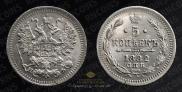 5 kopecks 1882 year
