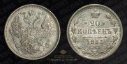 20 kopecks 1883 year
