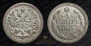 5 kopecks 1905 year