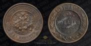 2 kopecks 1912 year