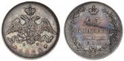 25 kopecks 1830 year