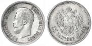 25 копеек 1896 года