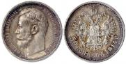 50 kopecks 1914 year