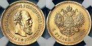 5 roubles 1886 year