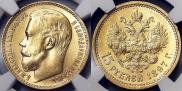 15 рублей 1897 года