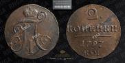 2 kopecks 1797 year