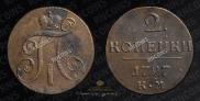 2 kopecks 1797 year