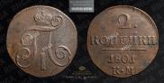 2 kopecks 1801 year