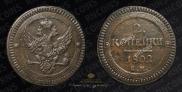2 kopecks 1802 year