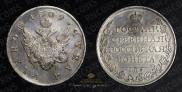 1 rouble 1809 year