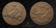 1 kopeck 1811 year
