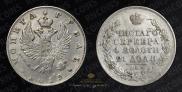 1 рубль 1819 года