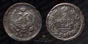 2 kopecks 1820 year