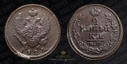 2 копейки 1823 года