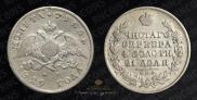 1 рубль 1829 года