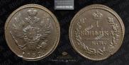 1 kopeck 1830 year