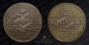 5 kopecks 1831 year