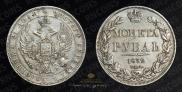 1 rouble 1832 year