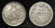 20 kopecks 1838 year