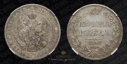 1 rouble 1843 year