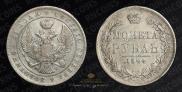 1 rouble 1844 year