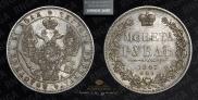 1 rouble 1847 year