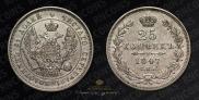 25 kopecks 1847 year