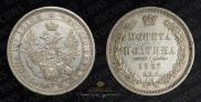 Полтина 1857 года