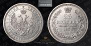 25 kopecks 1858 year