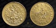 3 roubles 1879 year