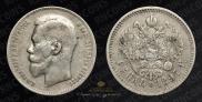 1 rouble 1897 year