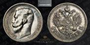 1 rouble 1912 year