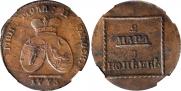 2 пара - 3 копейки 1773 года