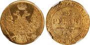 5 рублей 1839 года