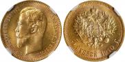 5 рублей 1910 года